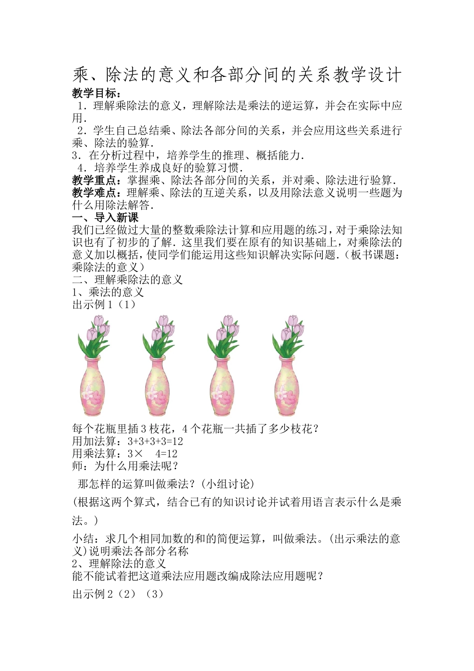 小学数学2011版本小学四年级乘除法的意义及各部分之间关系_第1页