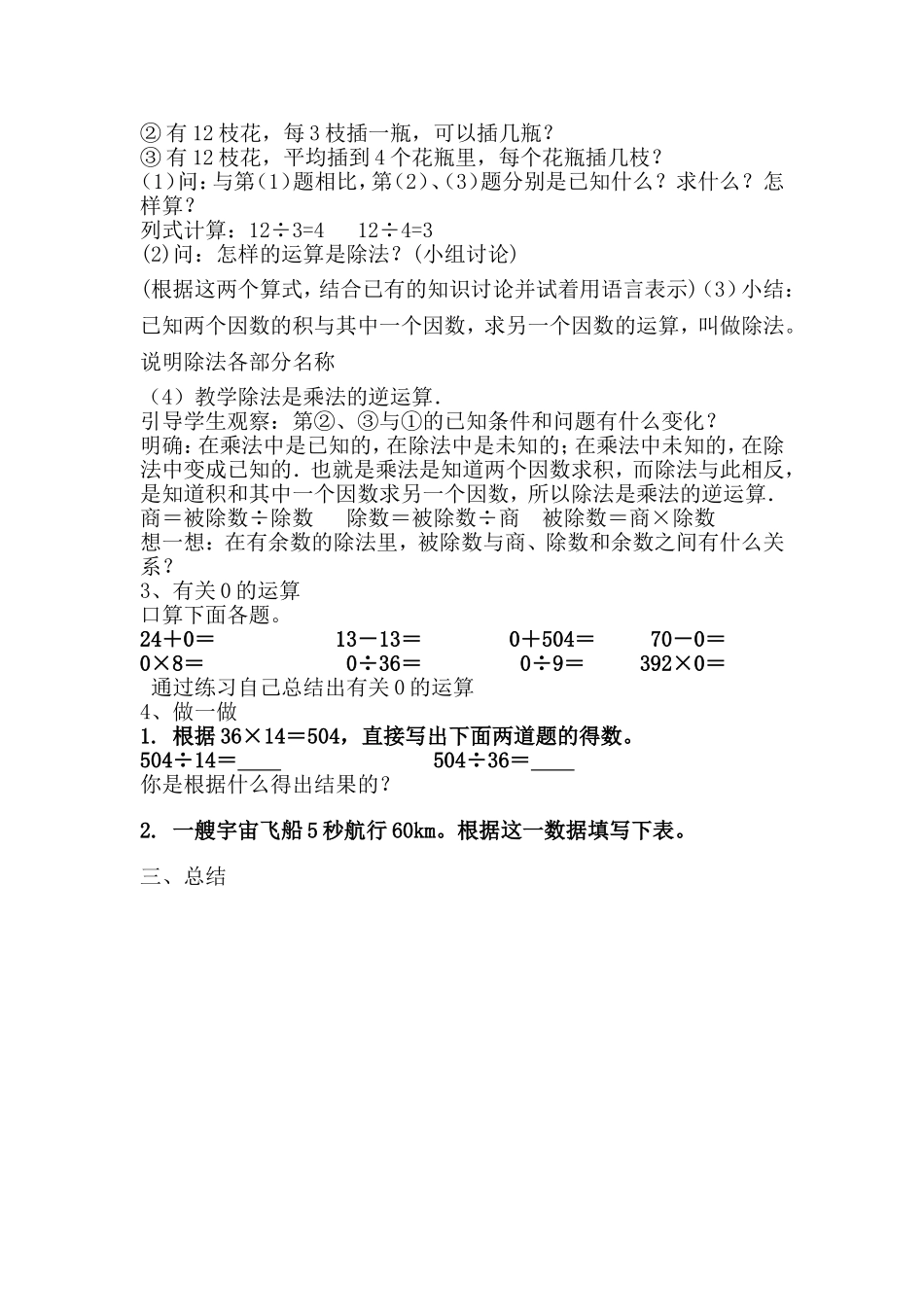 小学数学2011版本小学四年级乘除法的意义及各部分之间关系_第2页