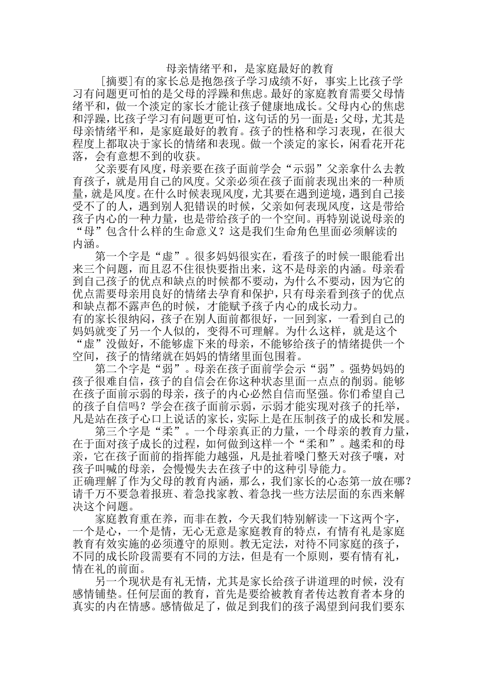 母亲情绪平和-是家庭最好的教育_第1页