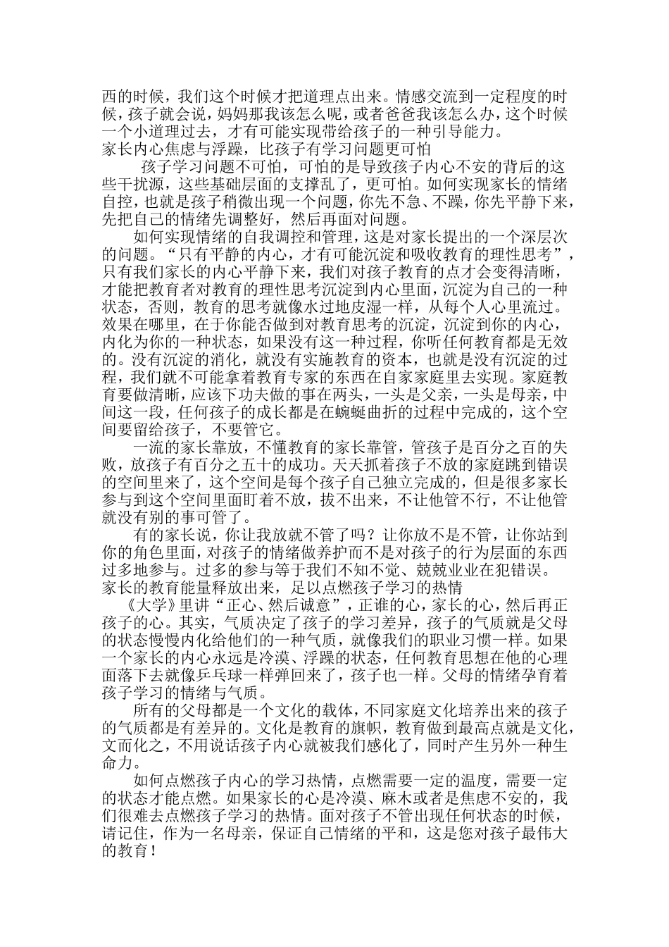 母亲情绪平和-是家庭最好的教育_第2页