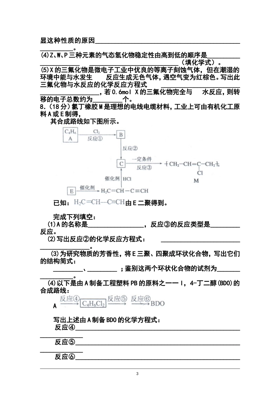 2014届天津市河东区高三二模考试化学试卷及答案_第3页