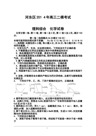 2014届天津市河东区高三二模考试化学试卷及答案