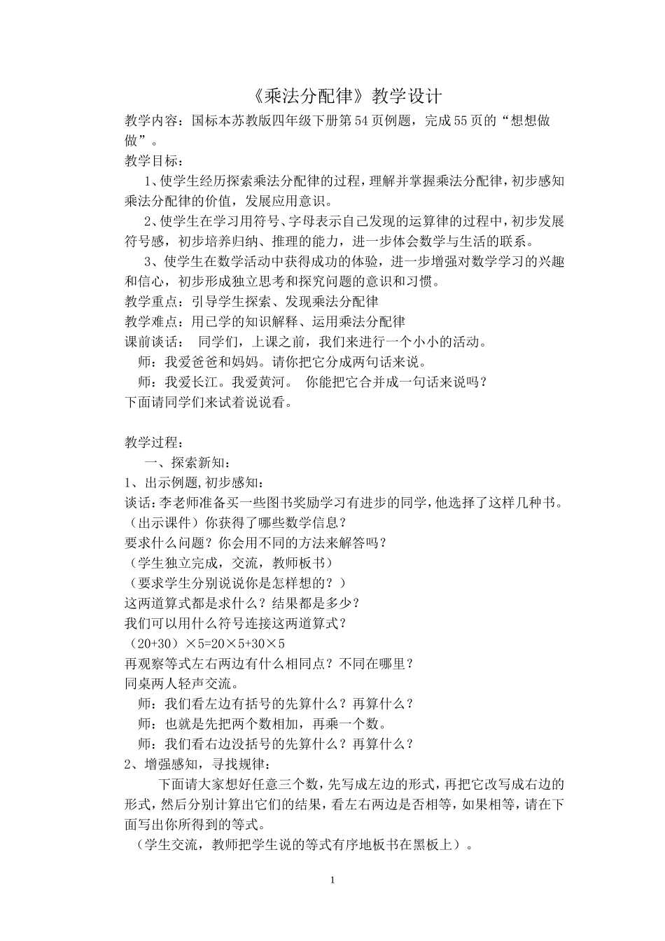 乘法分配律-(2)_第1页