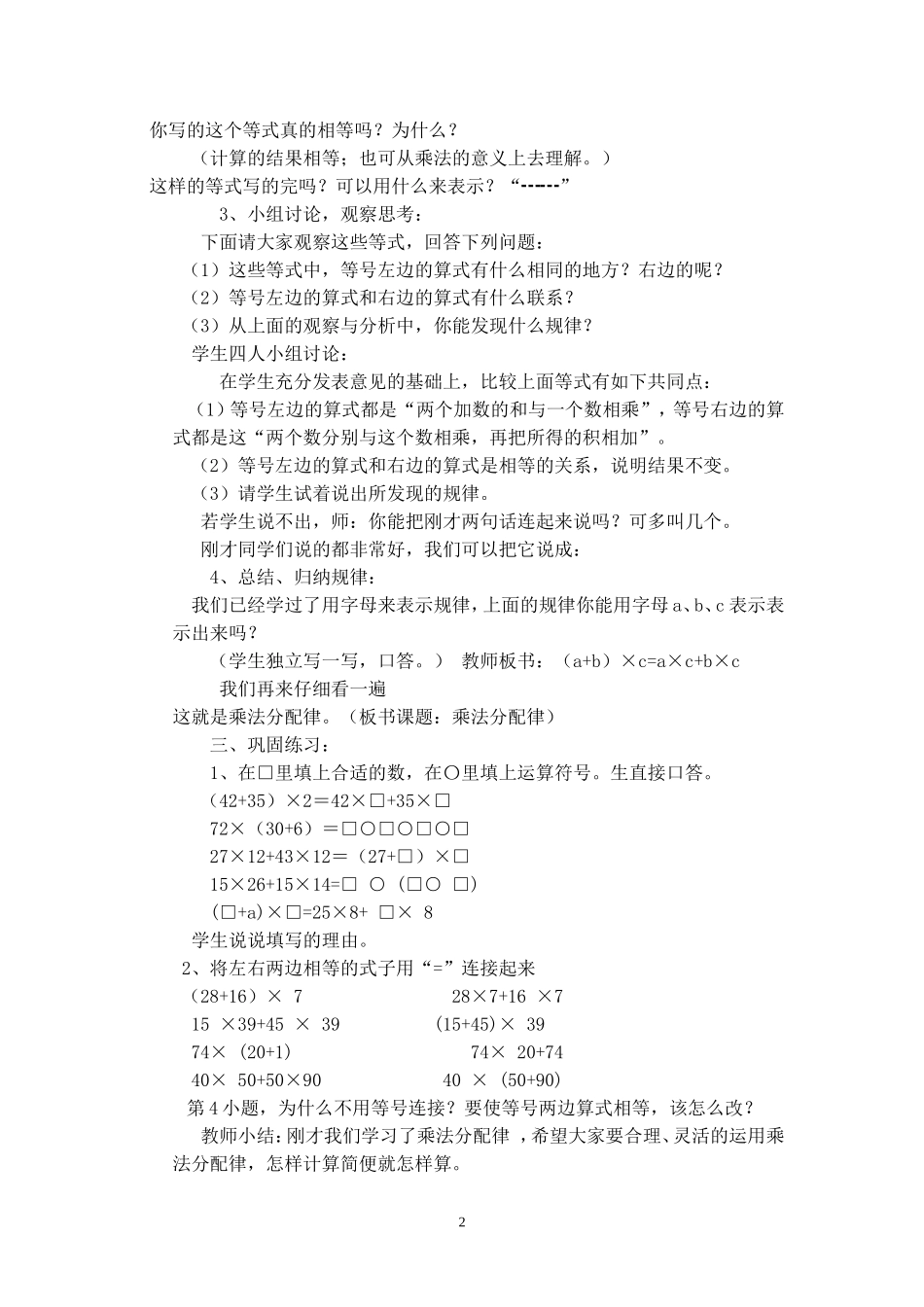 乘法分配律-(2)_第2页