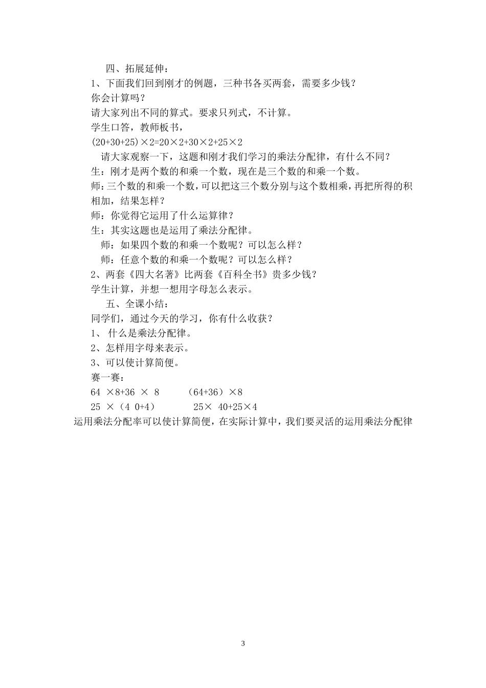 乘法分配律-(2)_第3页