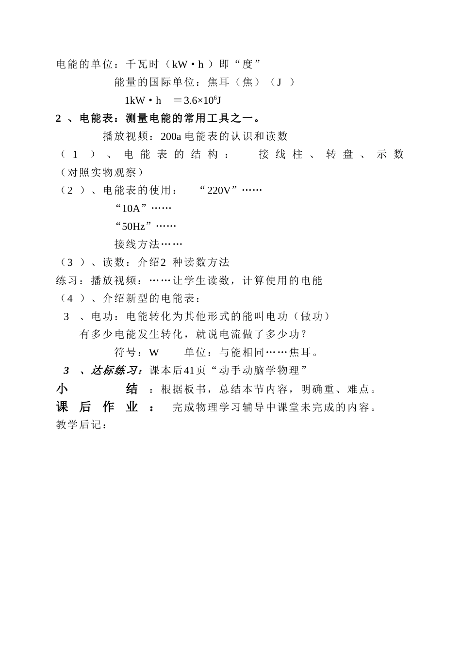 《电能》课堂教学_第2页