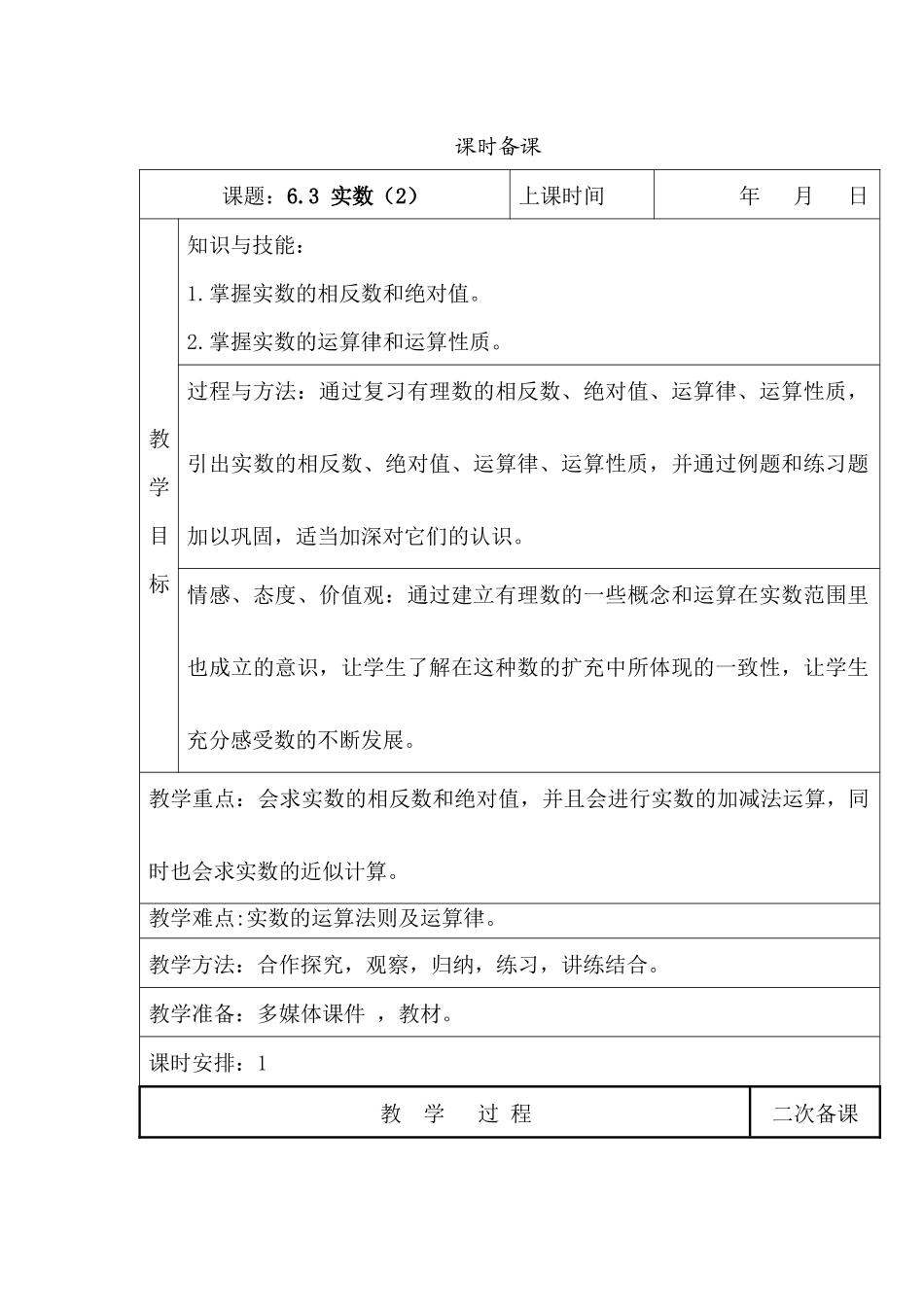 6.3.2实数的性质及运算_第1页