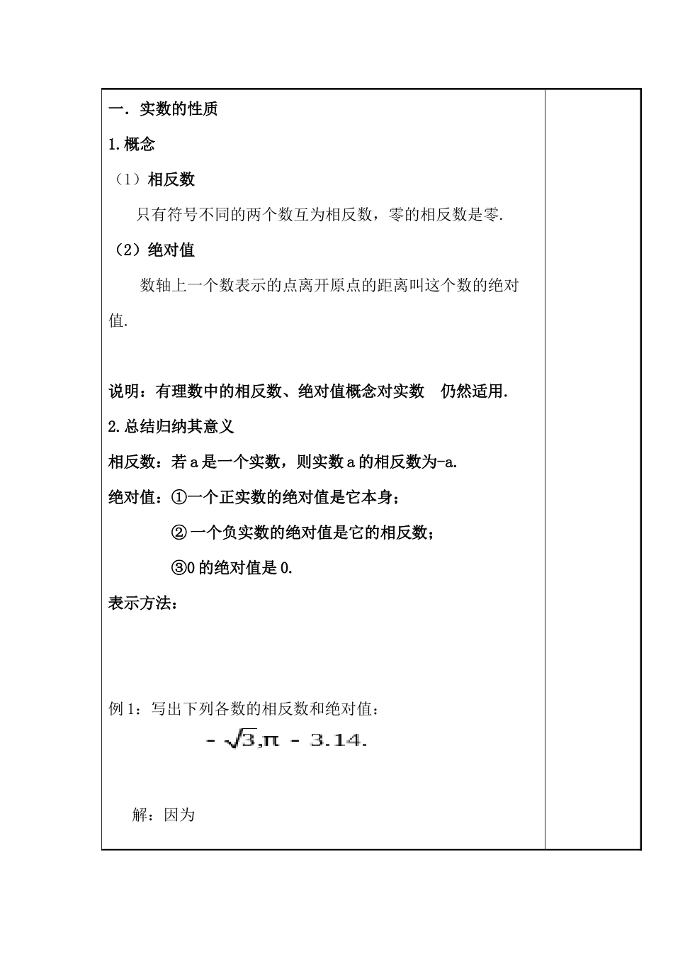 6.3.2实数的性质及运算_第2页