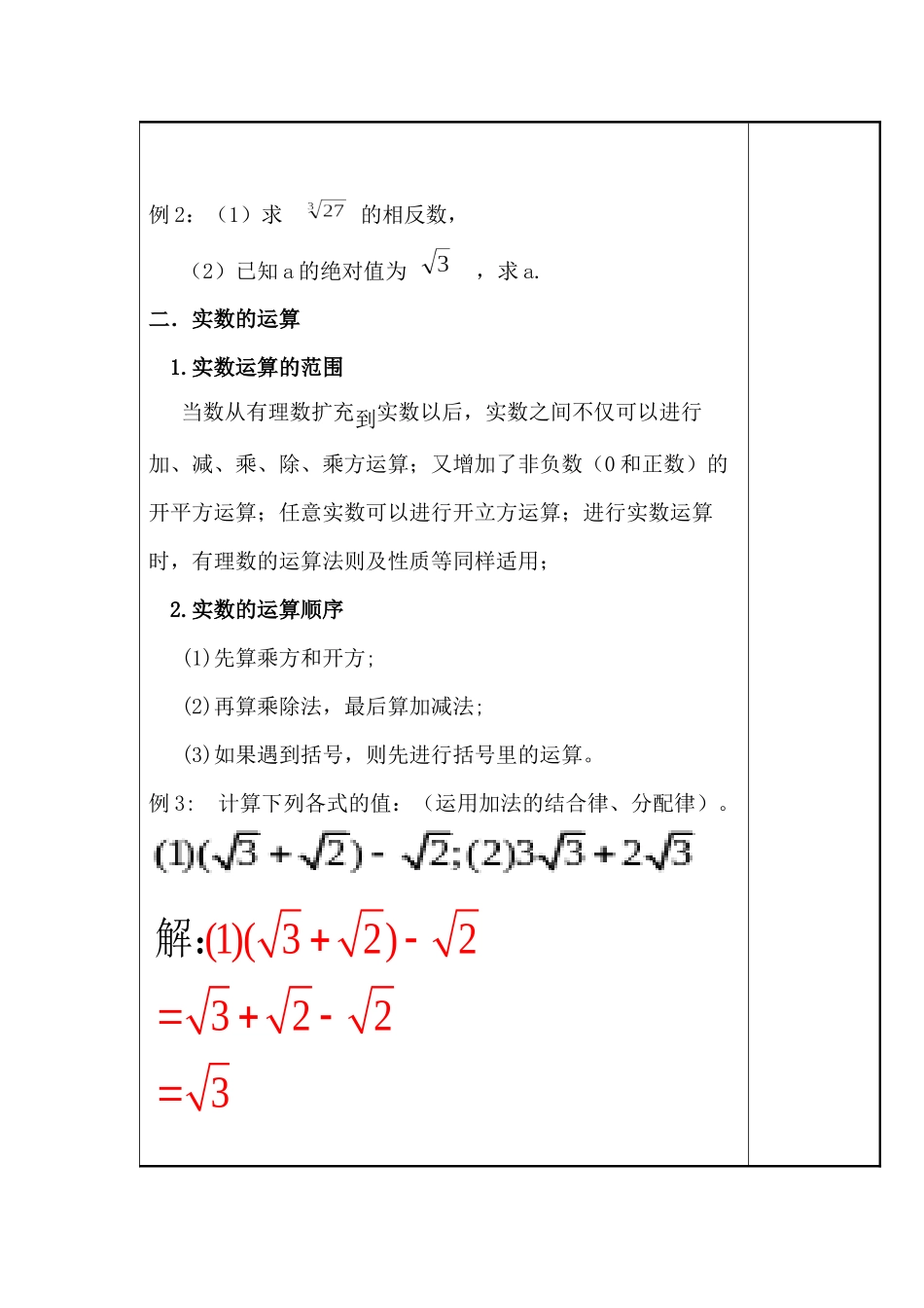 6.3.2实数的性质及运算_第3页