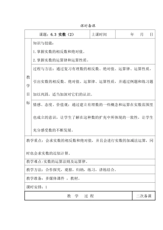 6.3.2实数的性质及运算