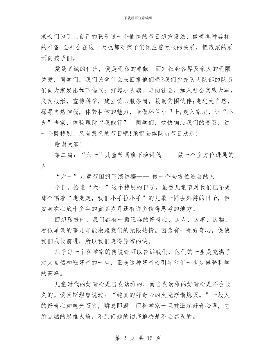 儿童节国旗下演讲稿与儿童节国旗下讲话稿汇编_第2页