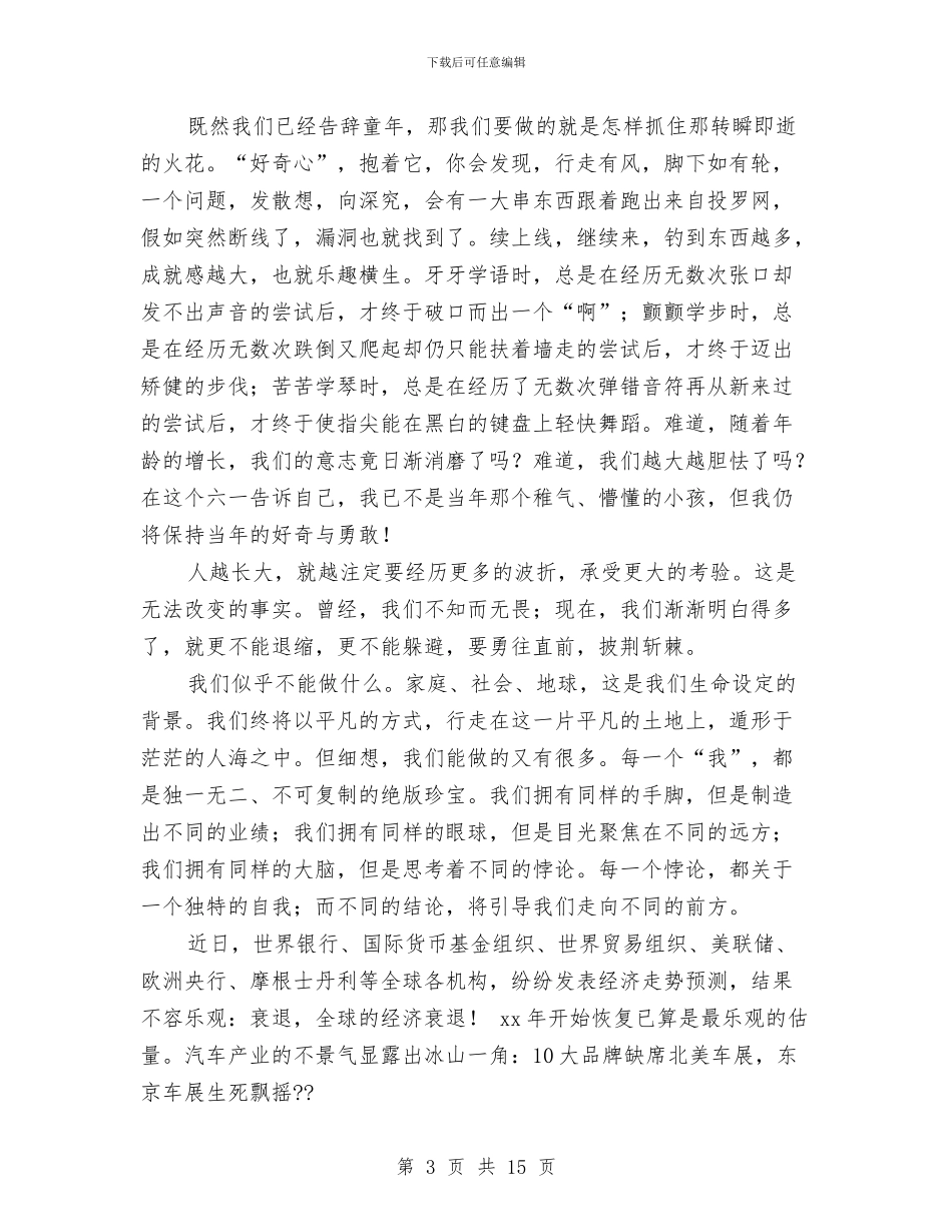 儿童节国旗下演讲稿与儿童节国旗下讲话稿汇编_第3页