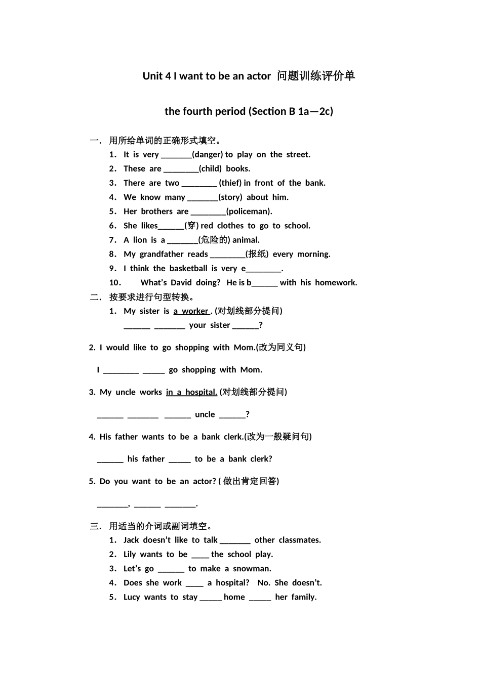 (4)Unit4Iwanttobeanactor问题导读生成单_第2页