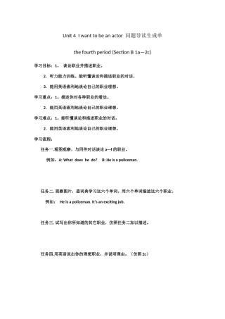 (4)Unit4Iwanttobeanactor问题导读生成单