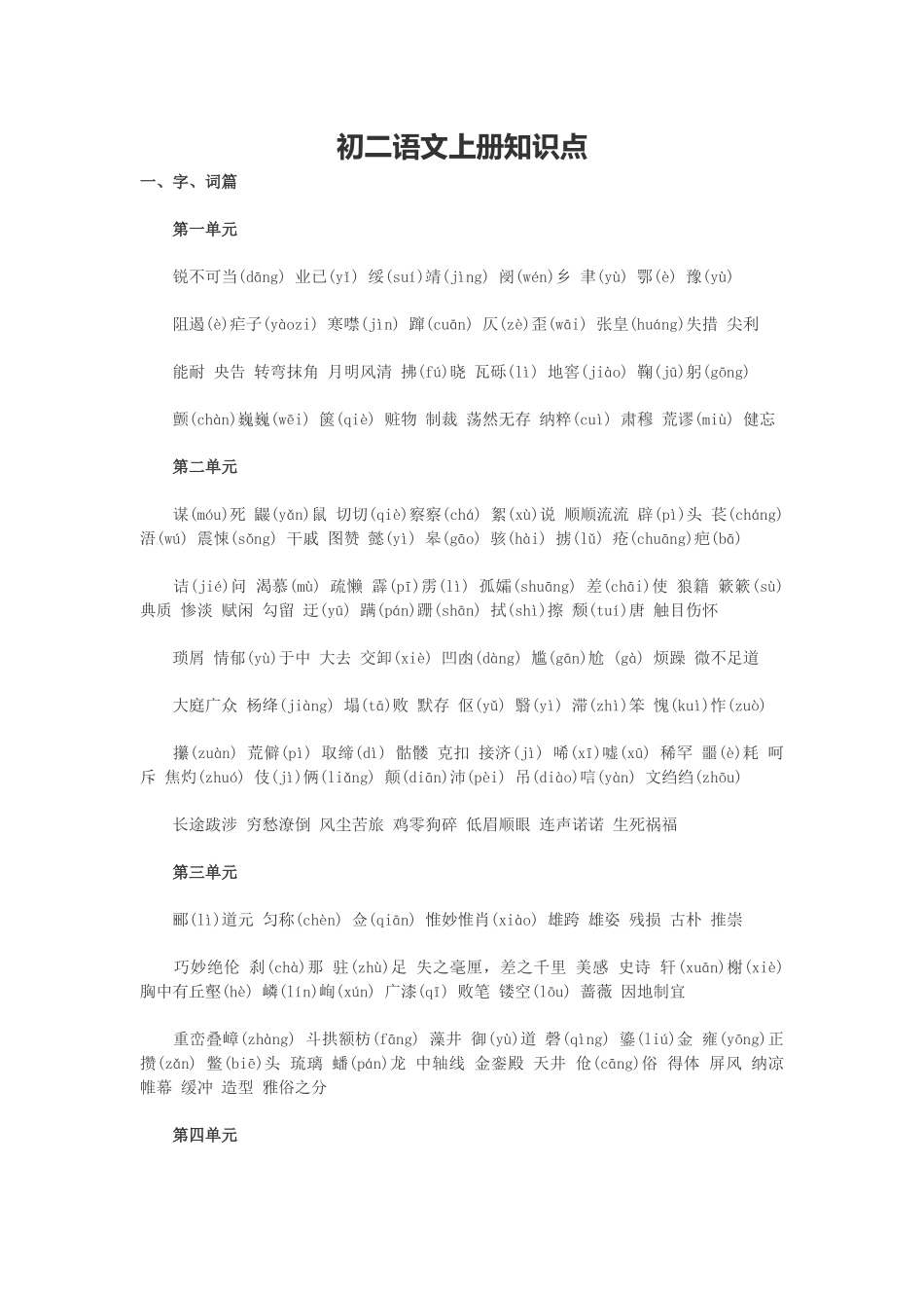 初二语文上册知识点_第1页