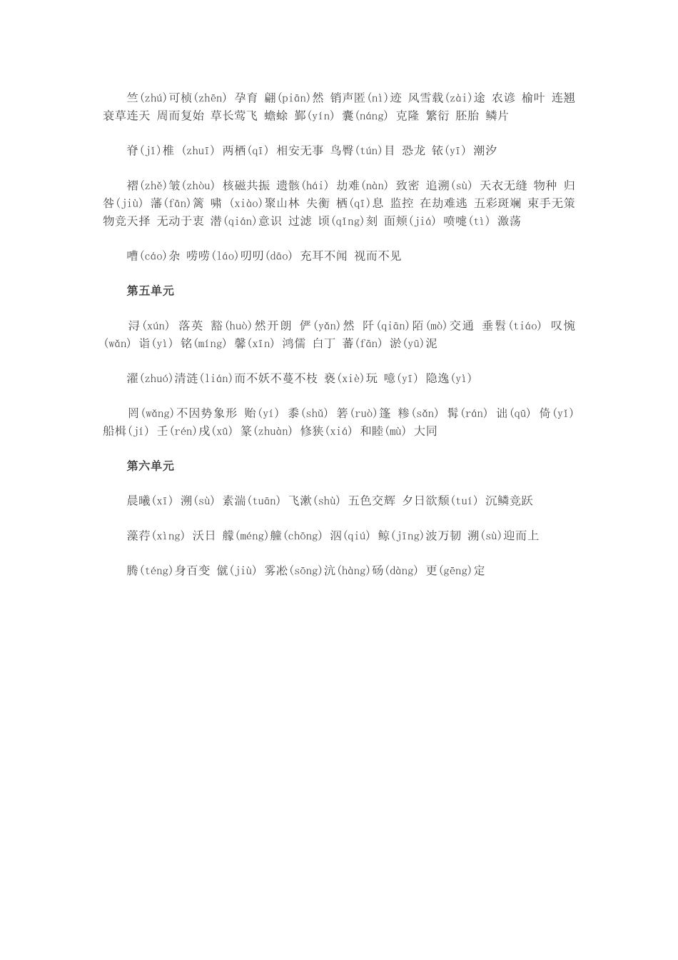 初二语文上册知识点_第2页