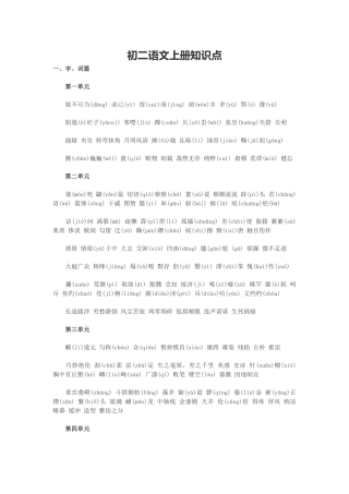 初二语文上册知识点