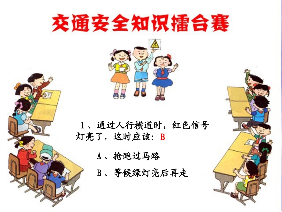 我来当小小交通警察_第2页