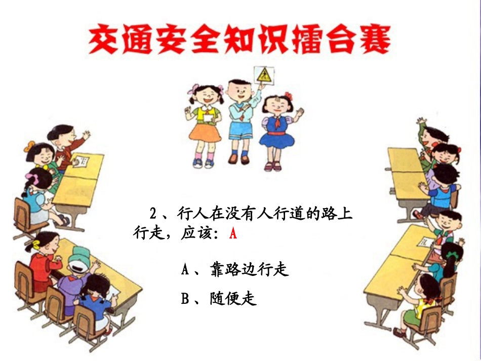 我来当小小交通警察_第3页