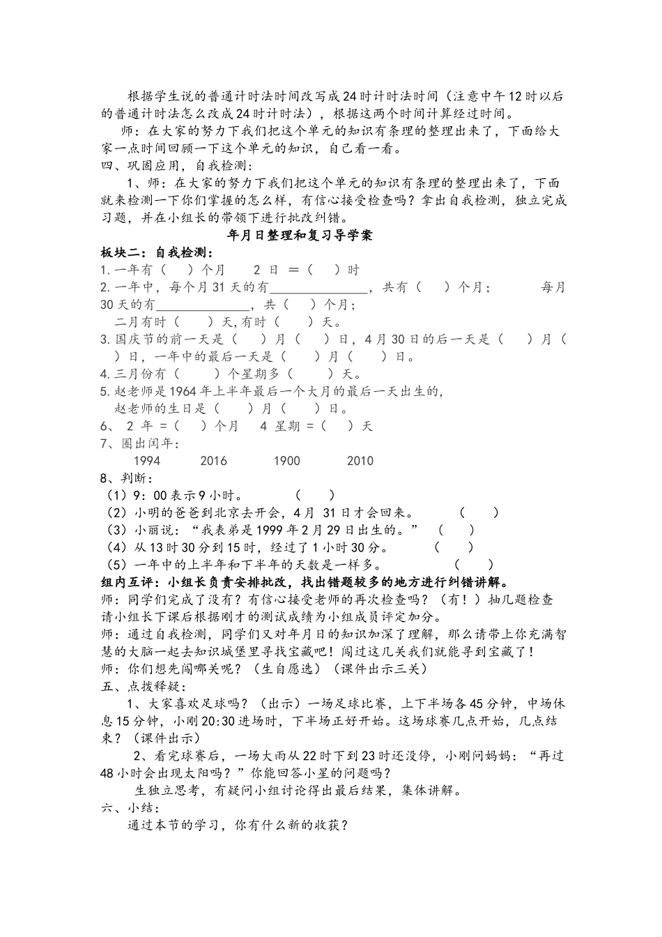 人教2011版小学数学三年级年月日的整理和复习_第2页