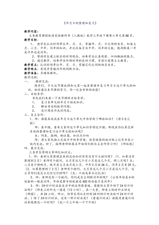 人教2011版小学数学三年级年月日的整理和复习