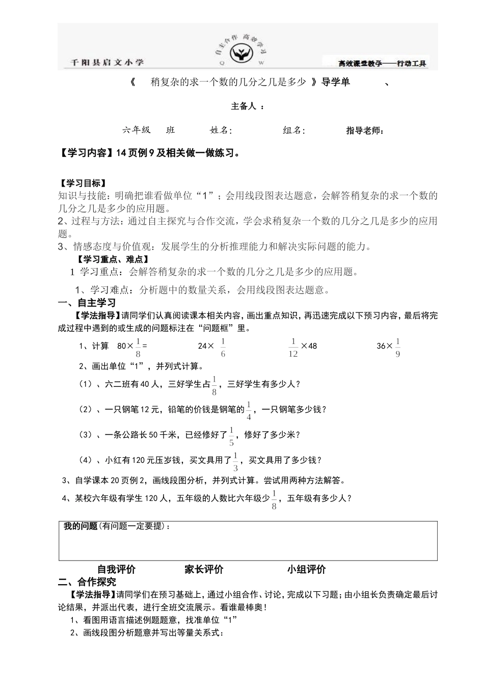 《---稍复杂的求一个数的几分之几是多少-》导学单_第1页
