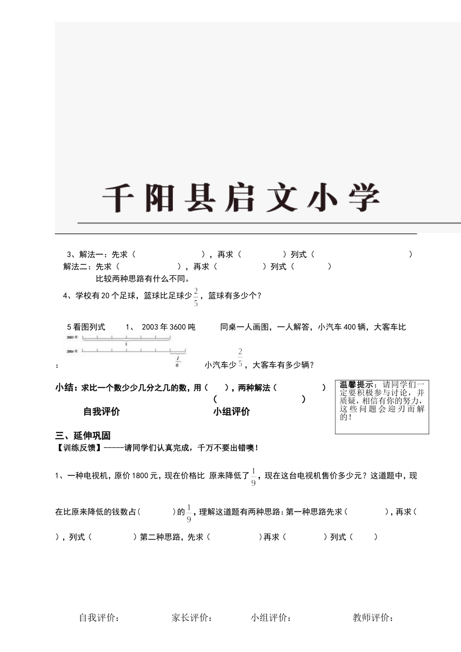 《---稍复杂的求一个数的几分之几是多少-》导学单_第2页