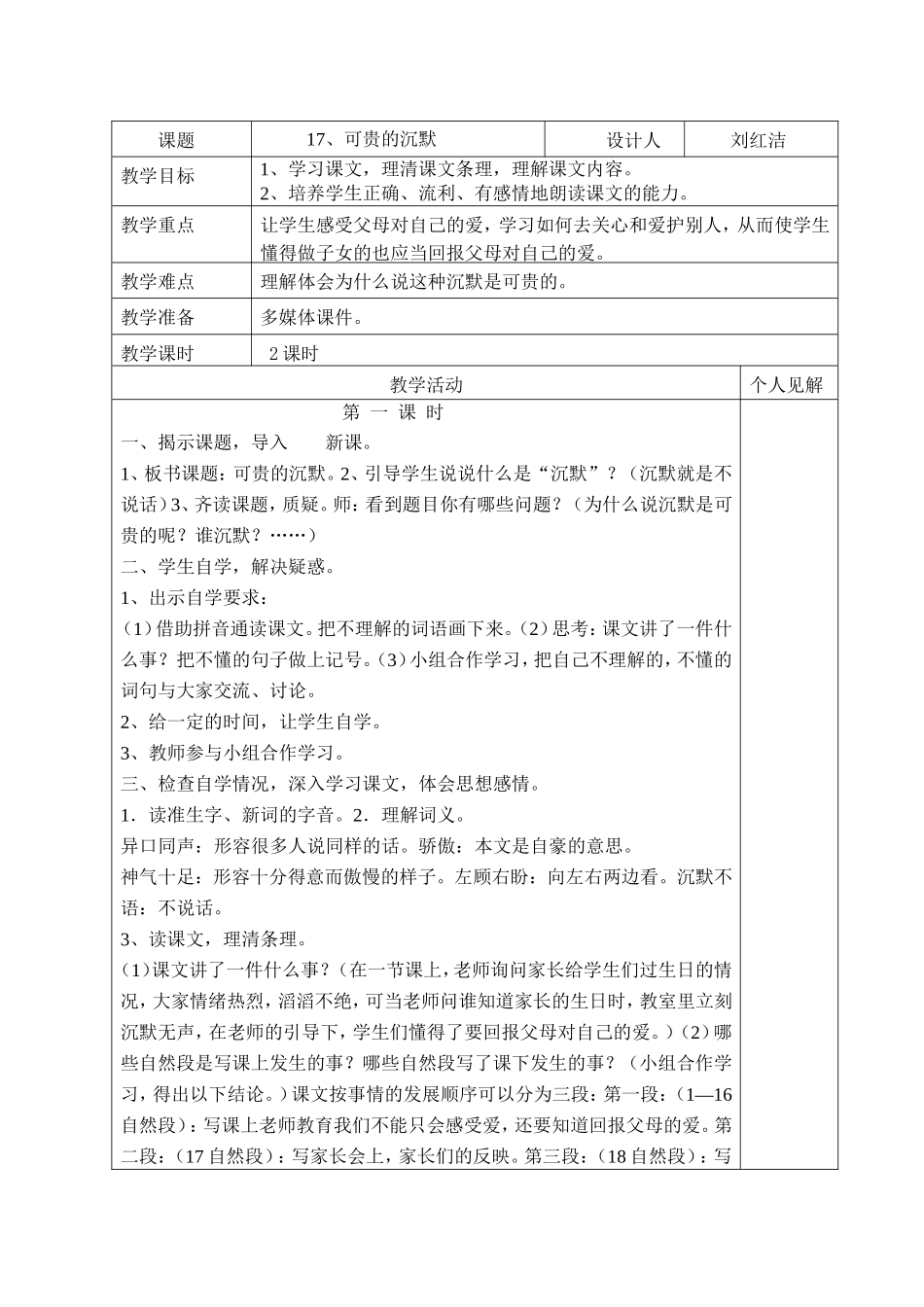 17、可贵的沉默_第1页