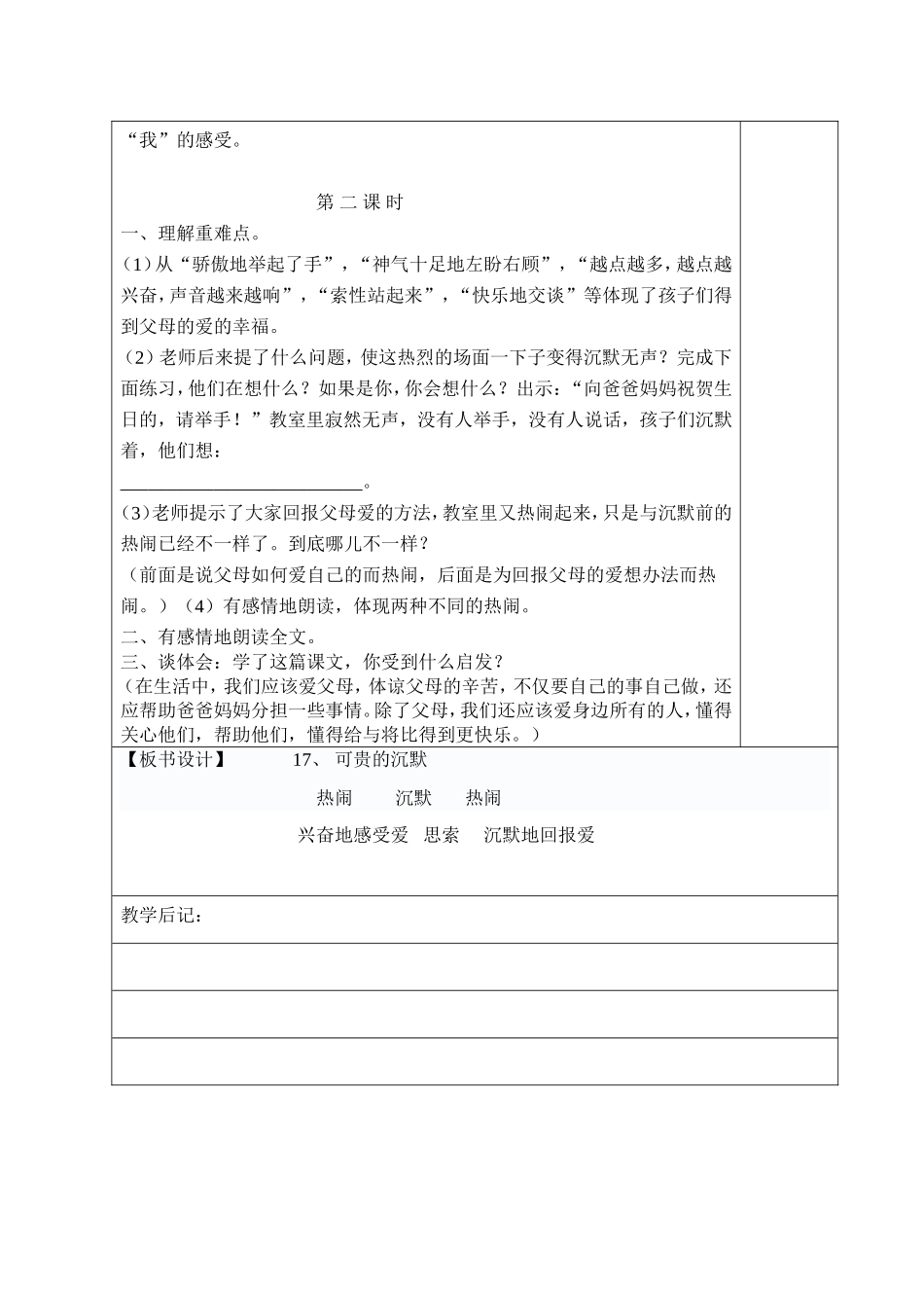 17、可贵的沉默_第2页