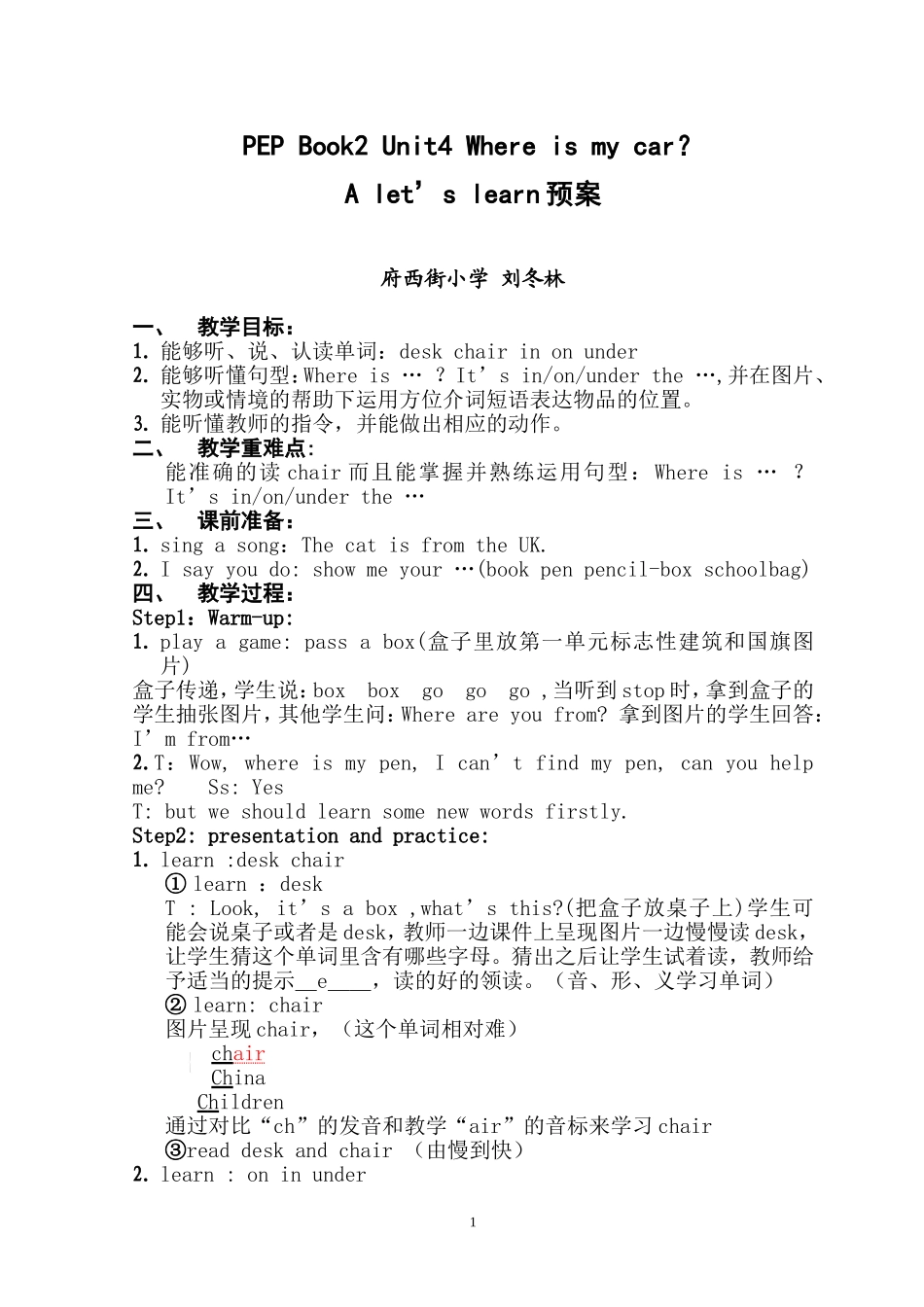 三上预案unit4whereismycarAlet'slearn_第1页