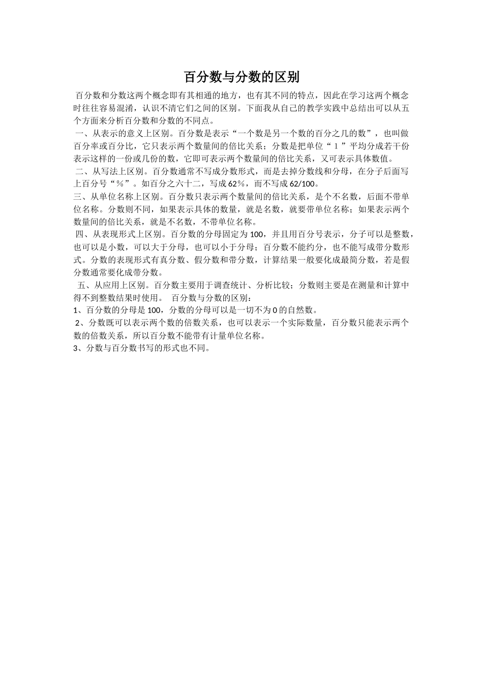百分数与分数的区别_第1页