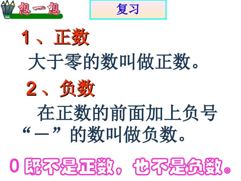 112正数和负数(第2课时有理数分类)sykedu201407034_第2页