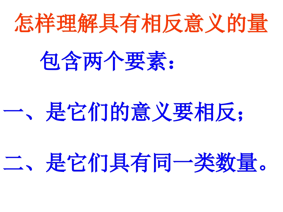 112正数和负数(第2课时有理数分类)sykedu201407034_第3页