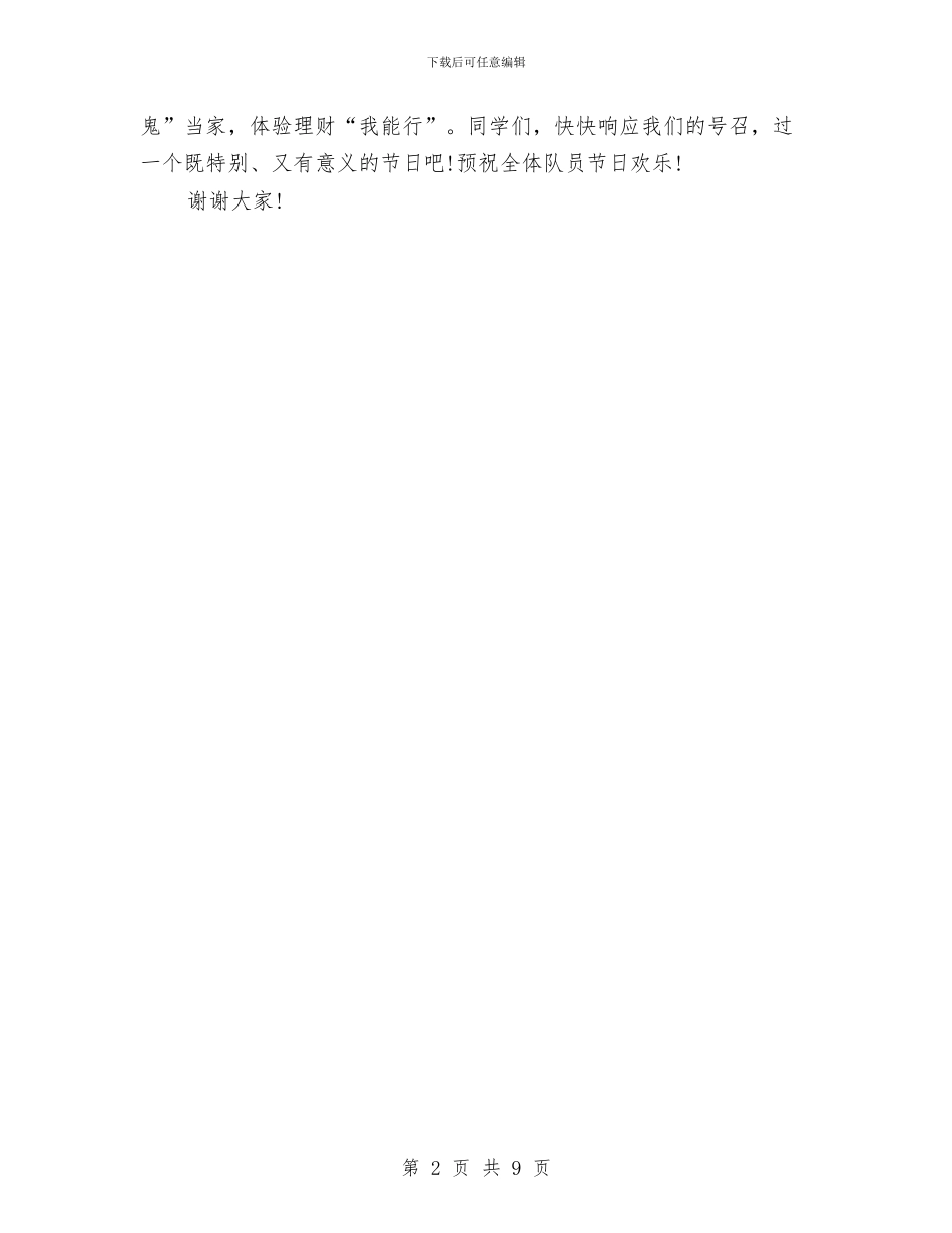 儿童节国旗下演讲稿：爱心启航与儿童节国旗下讲话稿汇编_第2页
