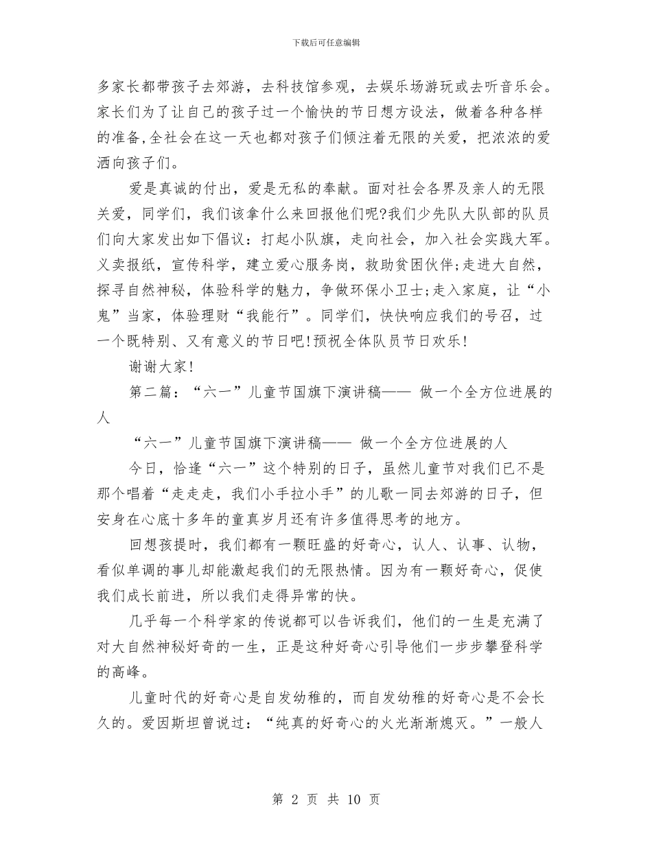 儿童节国旗下演讲稿与儿童节国旗下讲话稿：六一畅想汇编_第2页