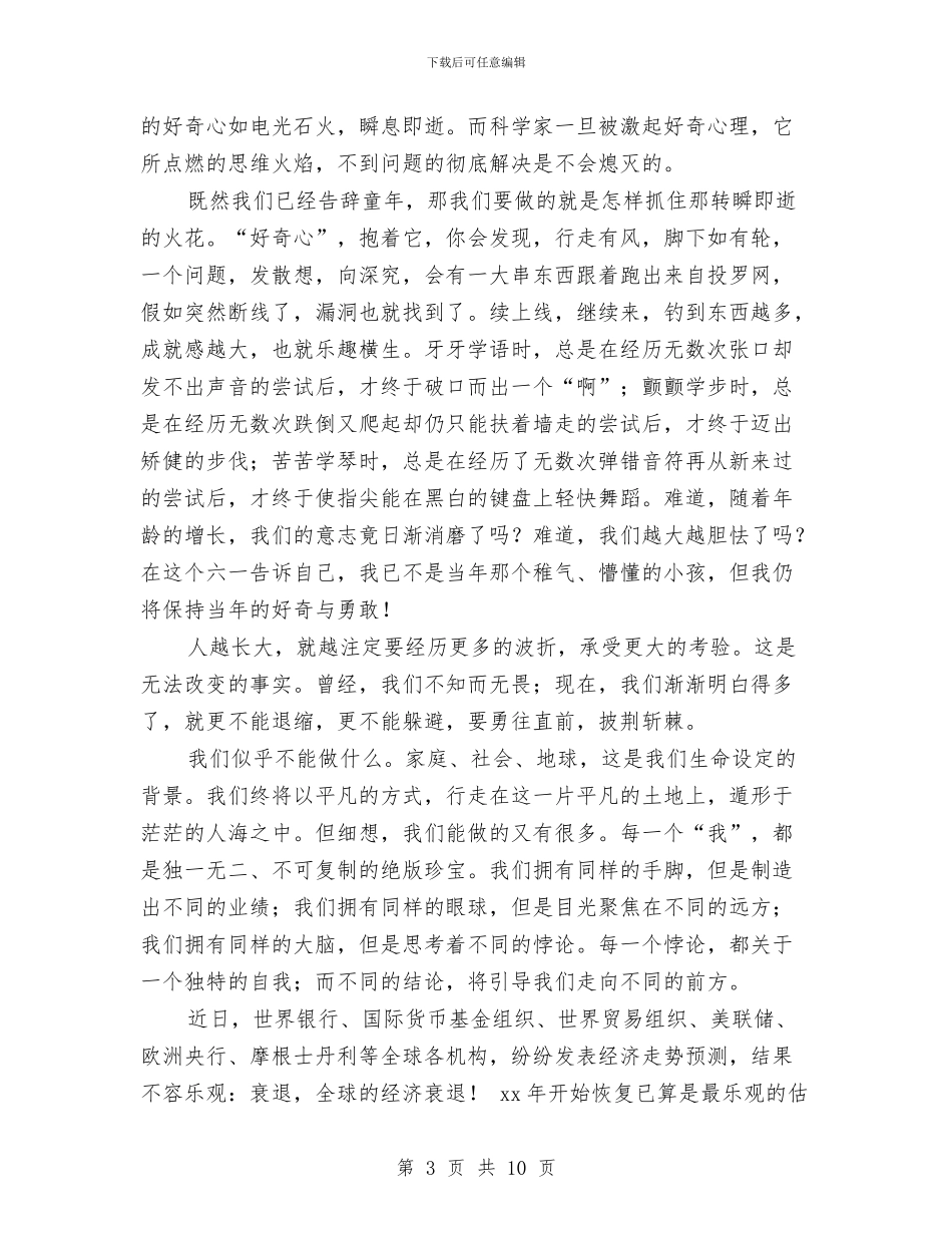 儿童节国旗下演讲稿与儿童节国旗下讲话稿：六一畅想汇编_第3页
