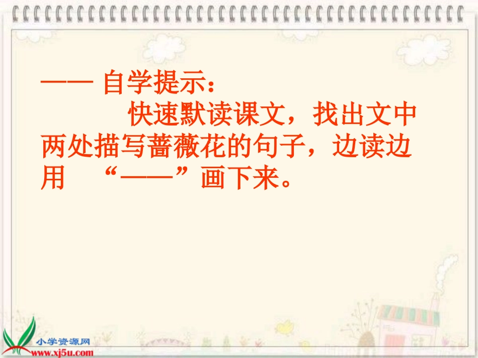 《我不是最弱小的》PPT课件_第2页