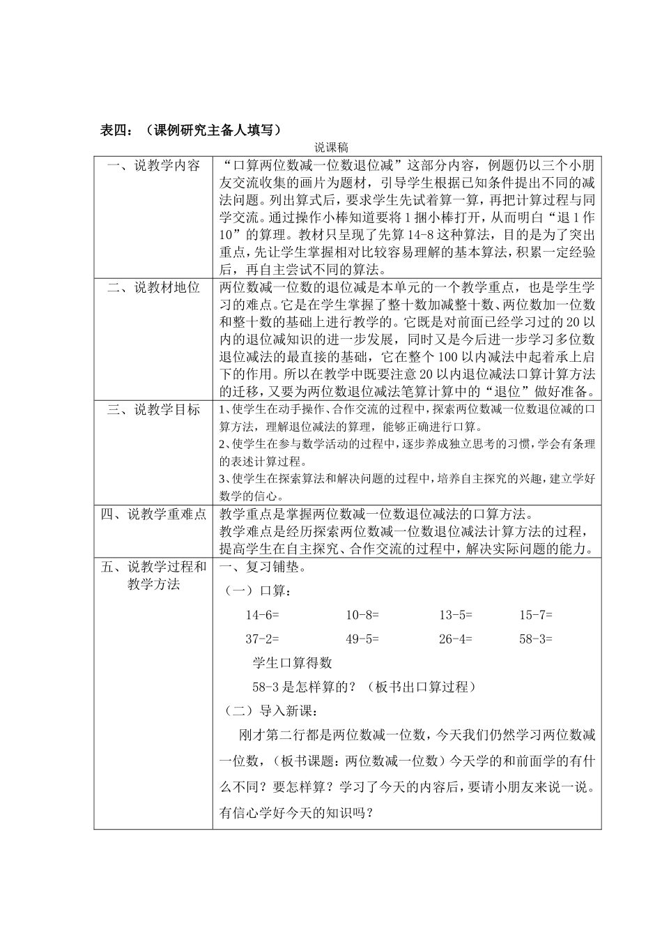 两位数减一位数(陈丽)_第1页
