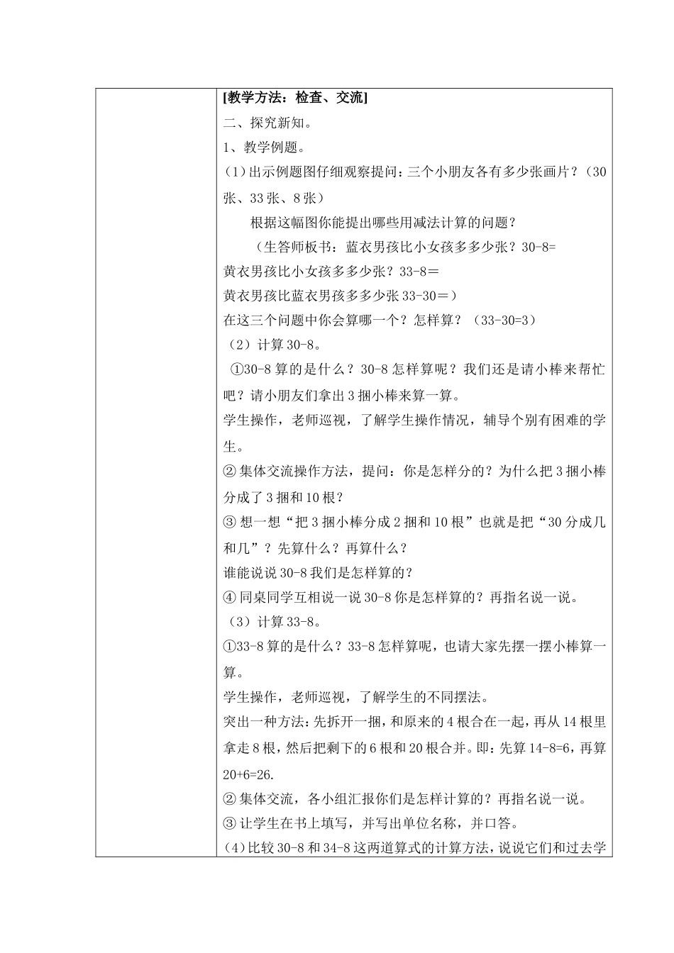 两位数减一位数(陈丽)_第2页