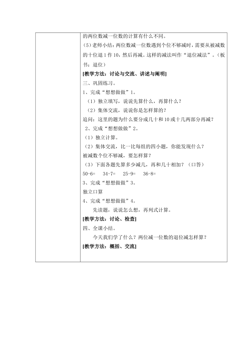 两位数减一位数(陈丽)_第3页