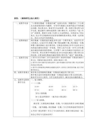 两位数减一位数(陈丽)