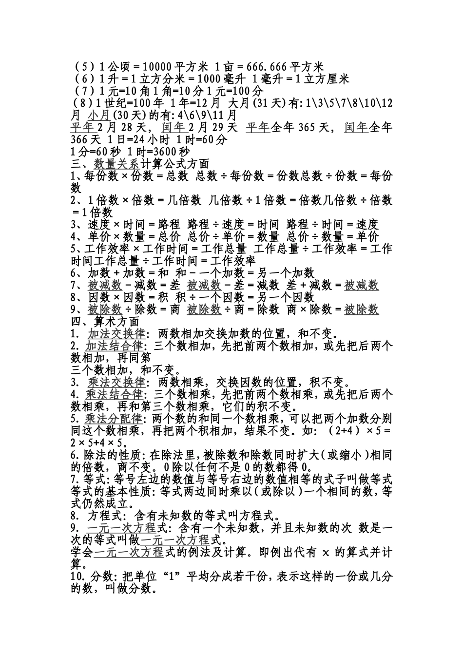 小学数学公式大全-(3)_第2页