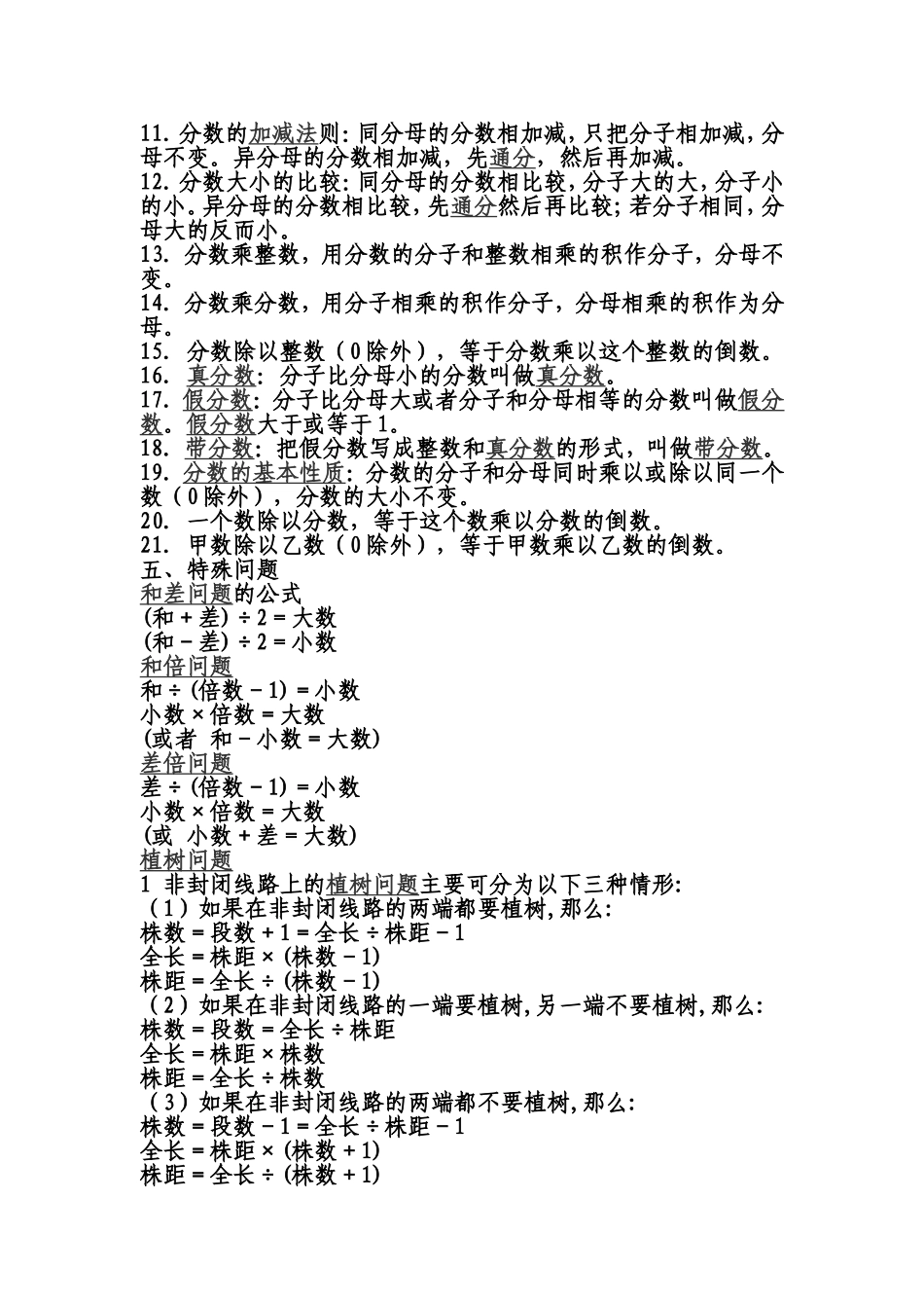 小学数学公式大全-(3)_第3页