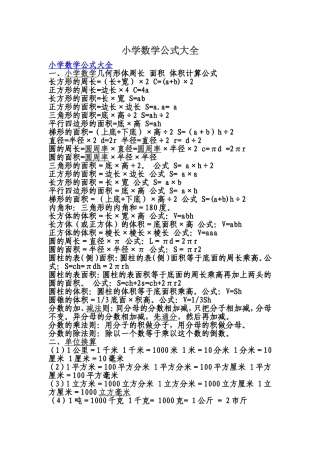 小学数学公式大全-(3)