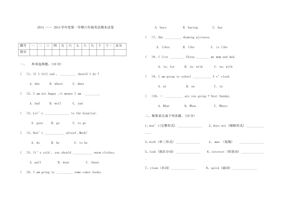六年级上学期考试题_第1页