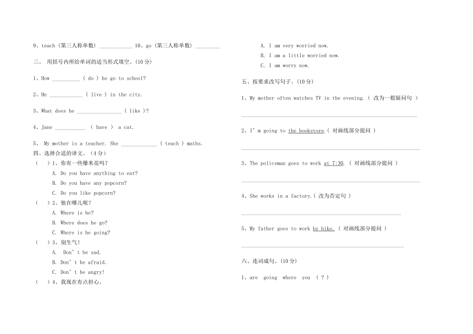 六年级上学期考试题_第2页