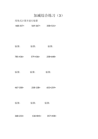 加减综合练习(3)