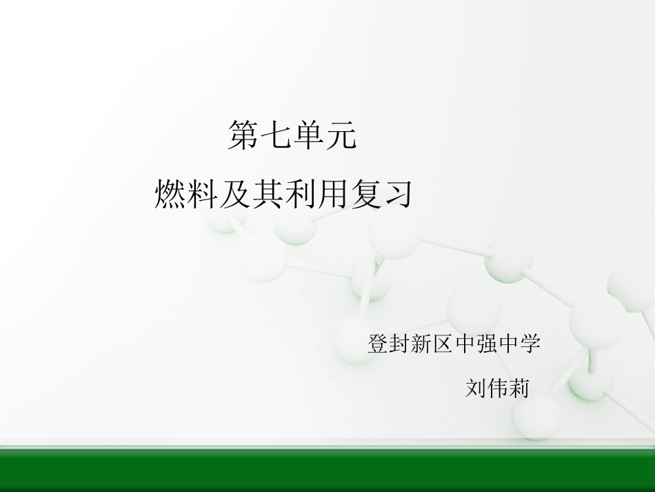 拓展性课题石油和煤的综合利用_第1页