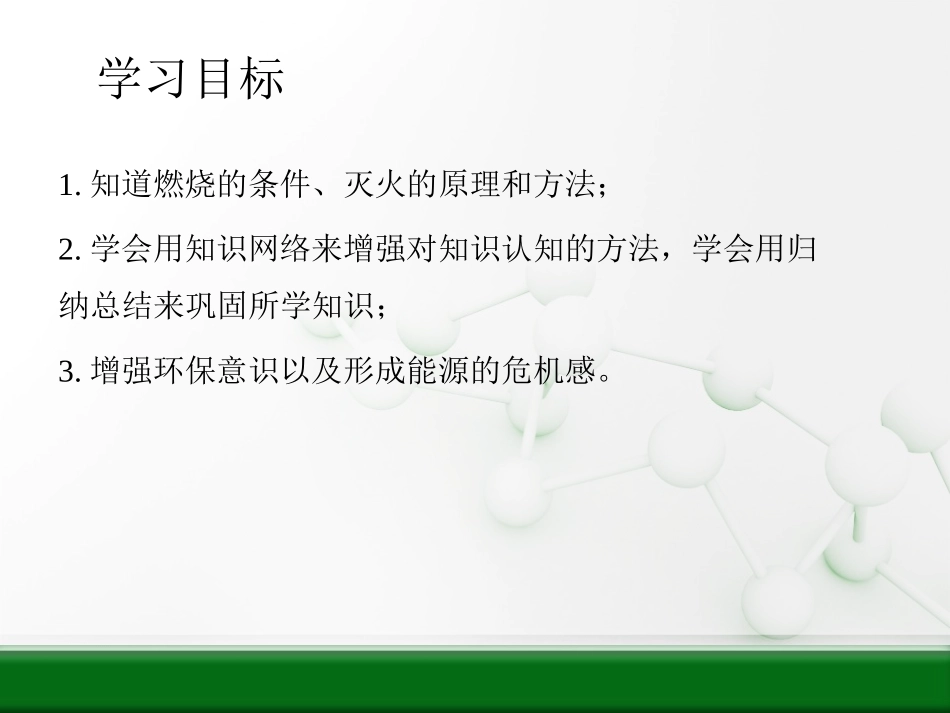 拓展性课题石油和煤的综合利用_第2页
