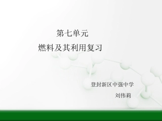 拓展性课题石油和煤的综合利用